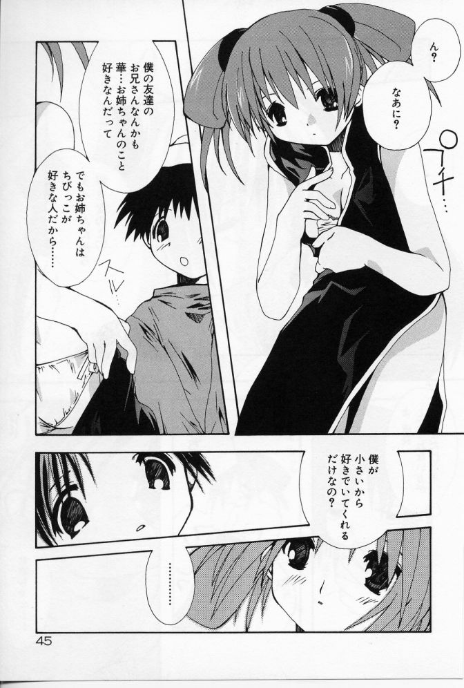 [Shikage Nagi] Angel Song page 46 full