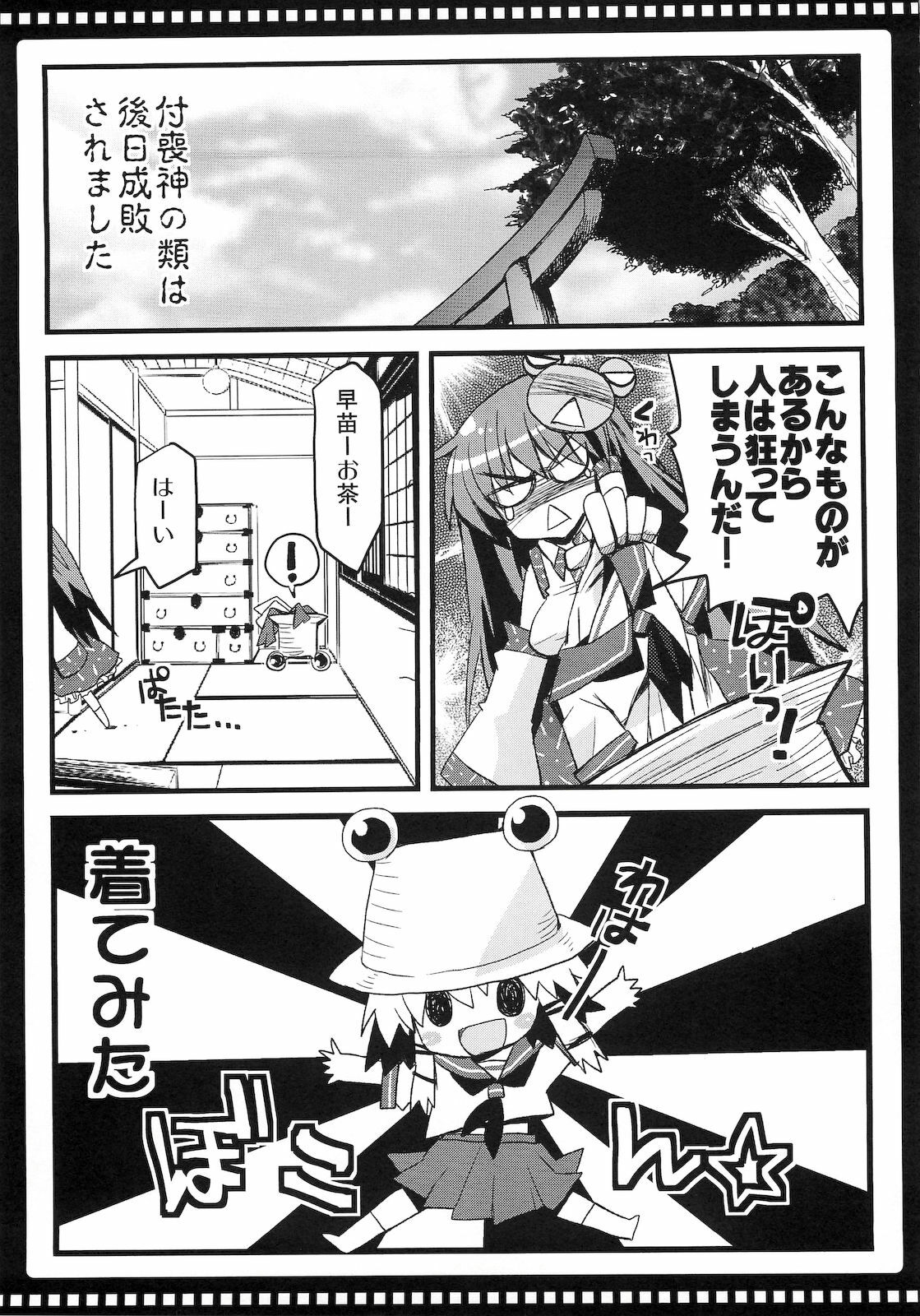 (C78) [AREYOUHAPPY? (Asai Ichiko)] Seramegasana! (Touhou Project) page 12 full