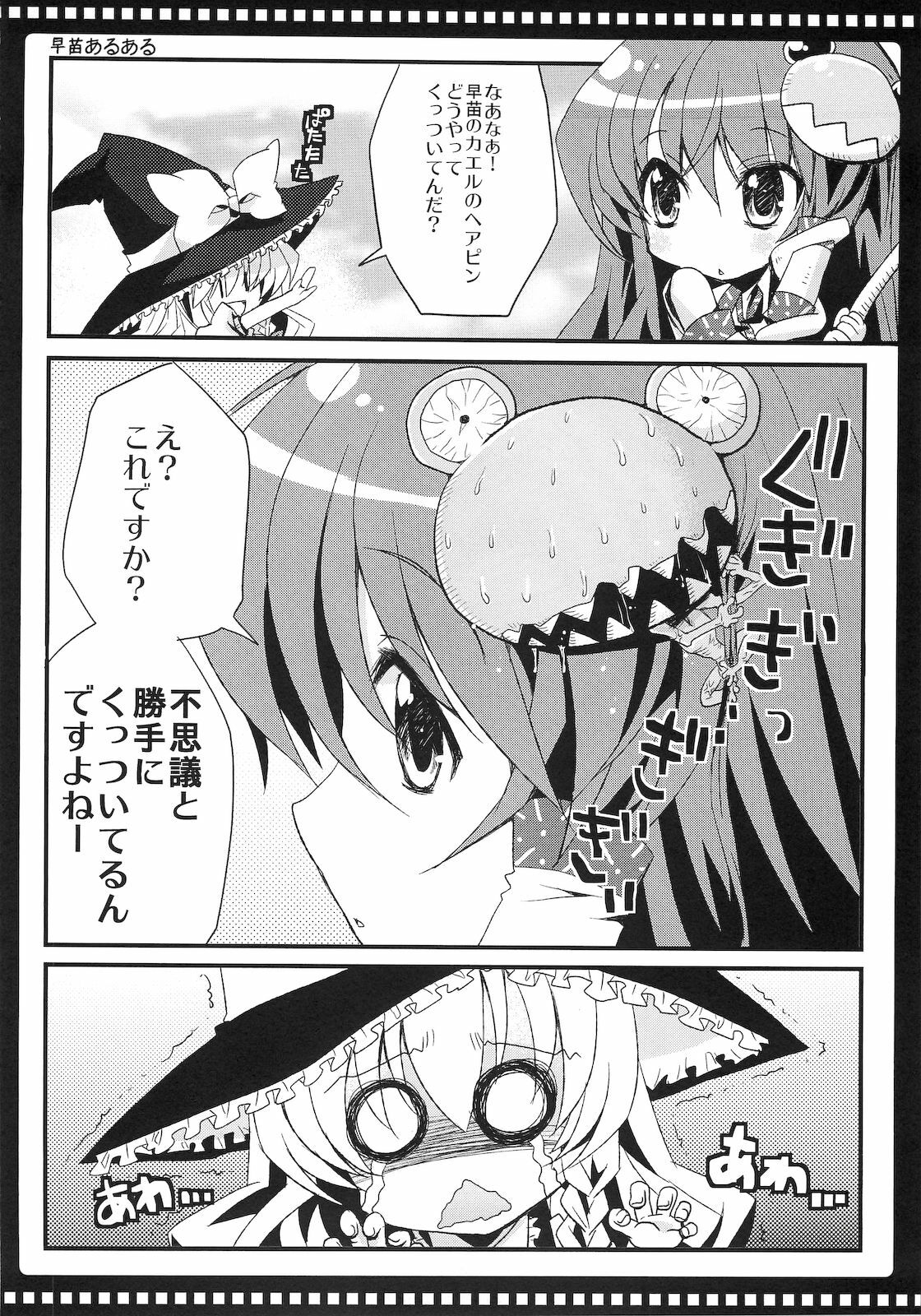 (C78) [AREYOUHAPPY? (Asai Ichiko)] Seramegasana! (Touhou Project) page 15 full