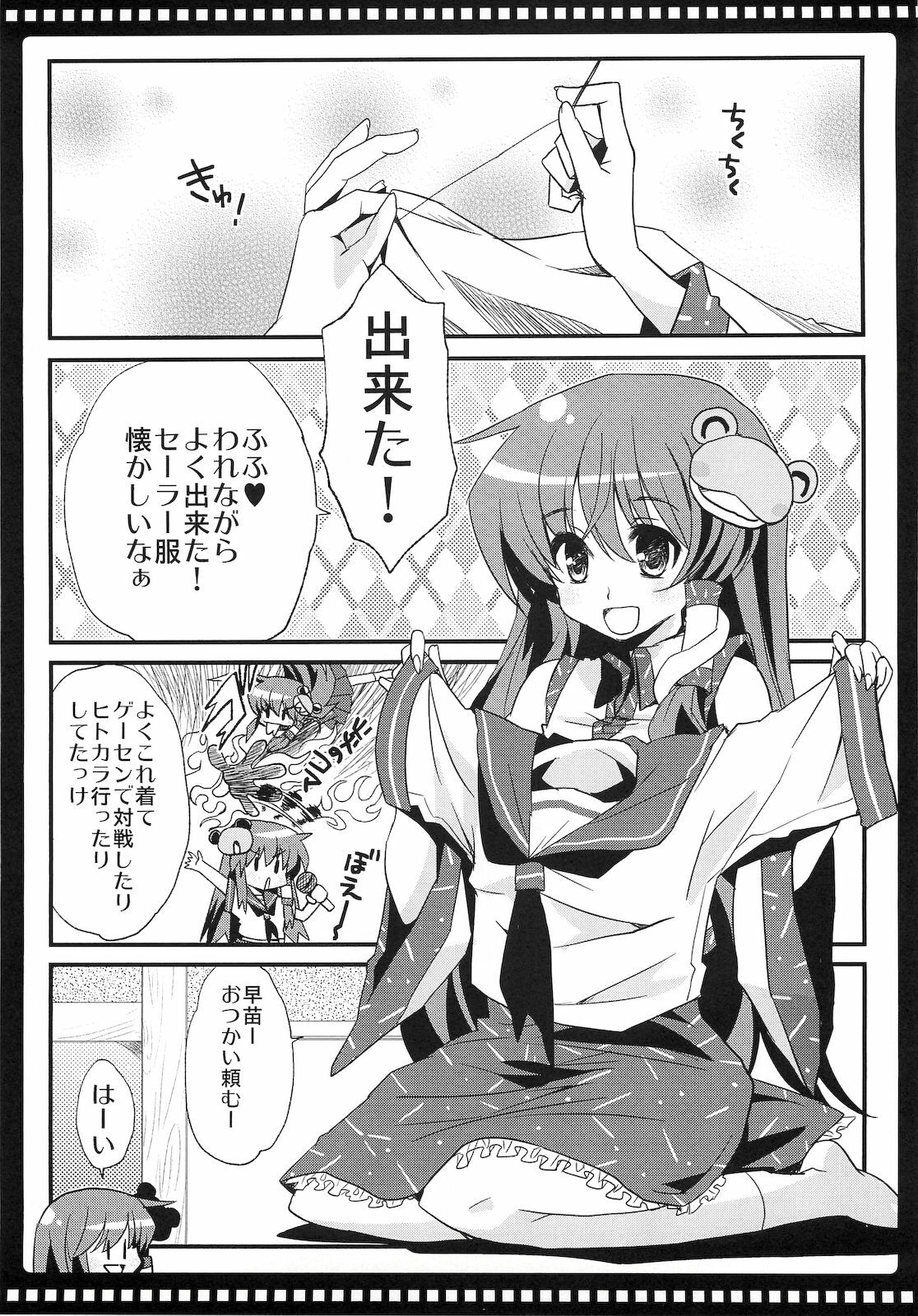 (C78) [AREYOUHAPPY? (Asai Ichiko)] Seramegasana! (Touhou Project) page 4 full