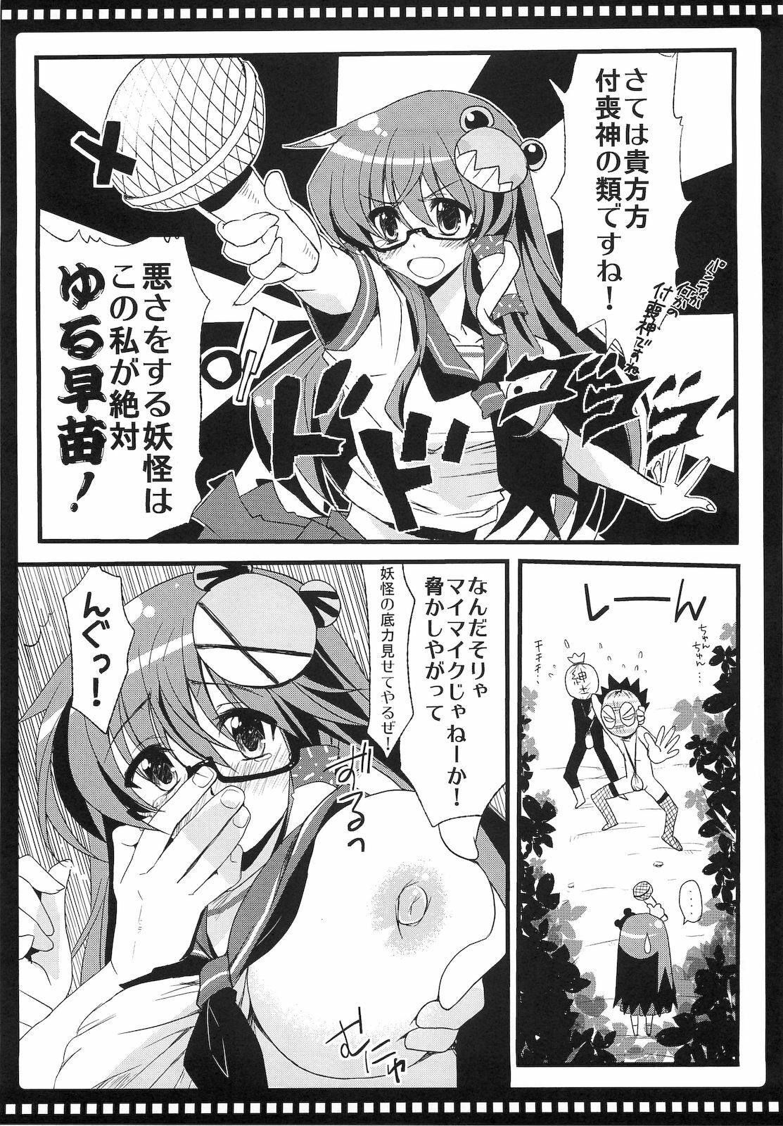 (C78) [AREYOUHAPPY? (Asai Ichiko)] Seramegasana! (Touhou Project) page 6 full