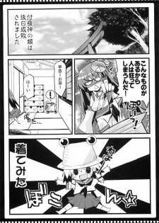 (C78) [AREYOUHAPPY? (Asai Ichiko)] Seramegasana! (Touhou Project) - page 12