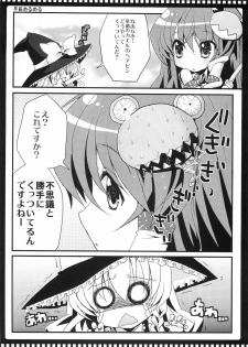 (C78) [AREYOUHAPPY? (Asai Ichiko)] Seramegasana! (Touhou Project) - page 15