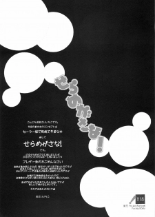 (C78) [AREYOUHAPPY? (Asai Ichiko)] Seramegasana! (Touhou Project) - page 3