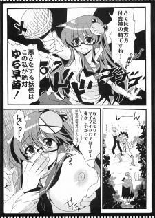 (C78) [AREYOUHAPPY? (Asai Ichiko)] Seramegasana! (Touhou Project) - page 6