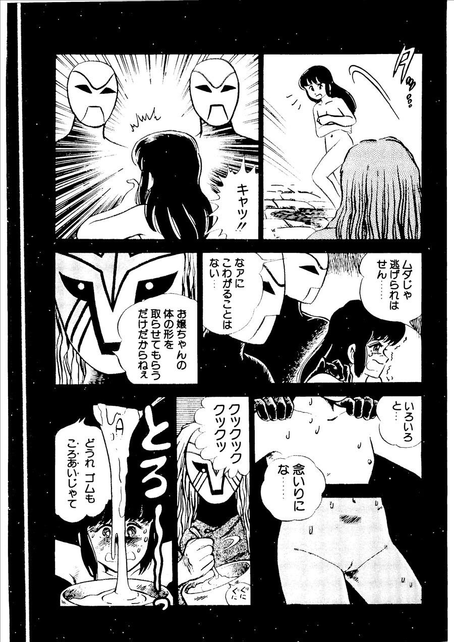 [Saaga Miono] Musekinin page 62 full