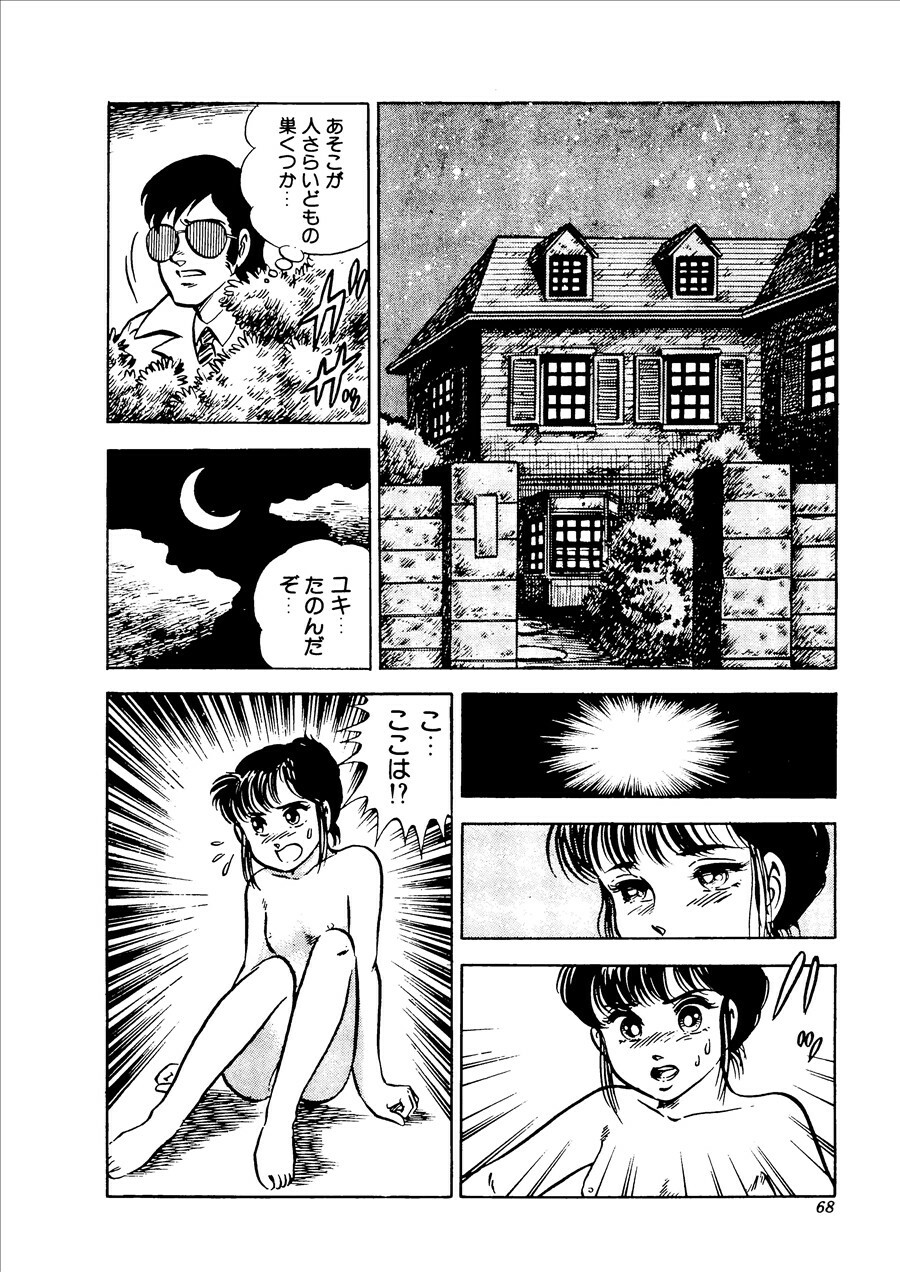 [Saaga Miono] Musekinin page 68 full