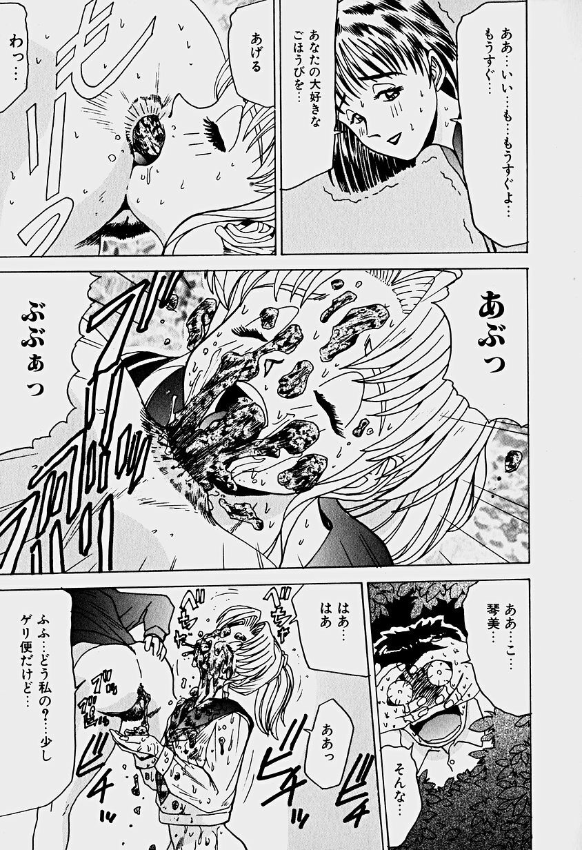 [Sakaki Izumi] Labyrinth page 123 full