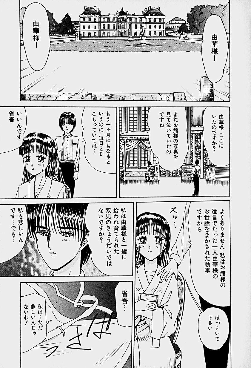 [Sakaki Izumi] Labyrinth page 16 full