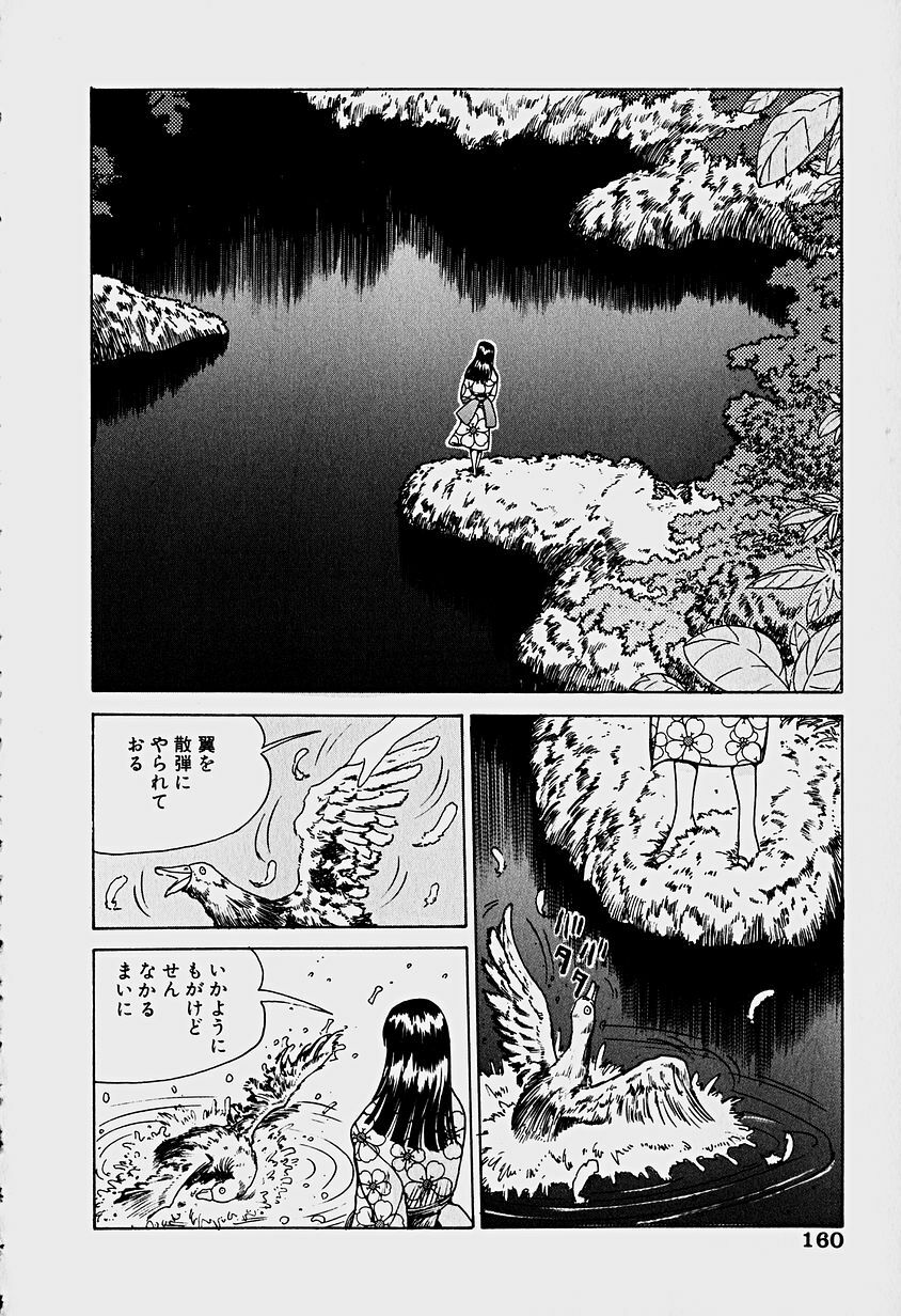 [Sakaki Izumi] Labyrinth page 162 full