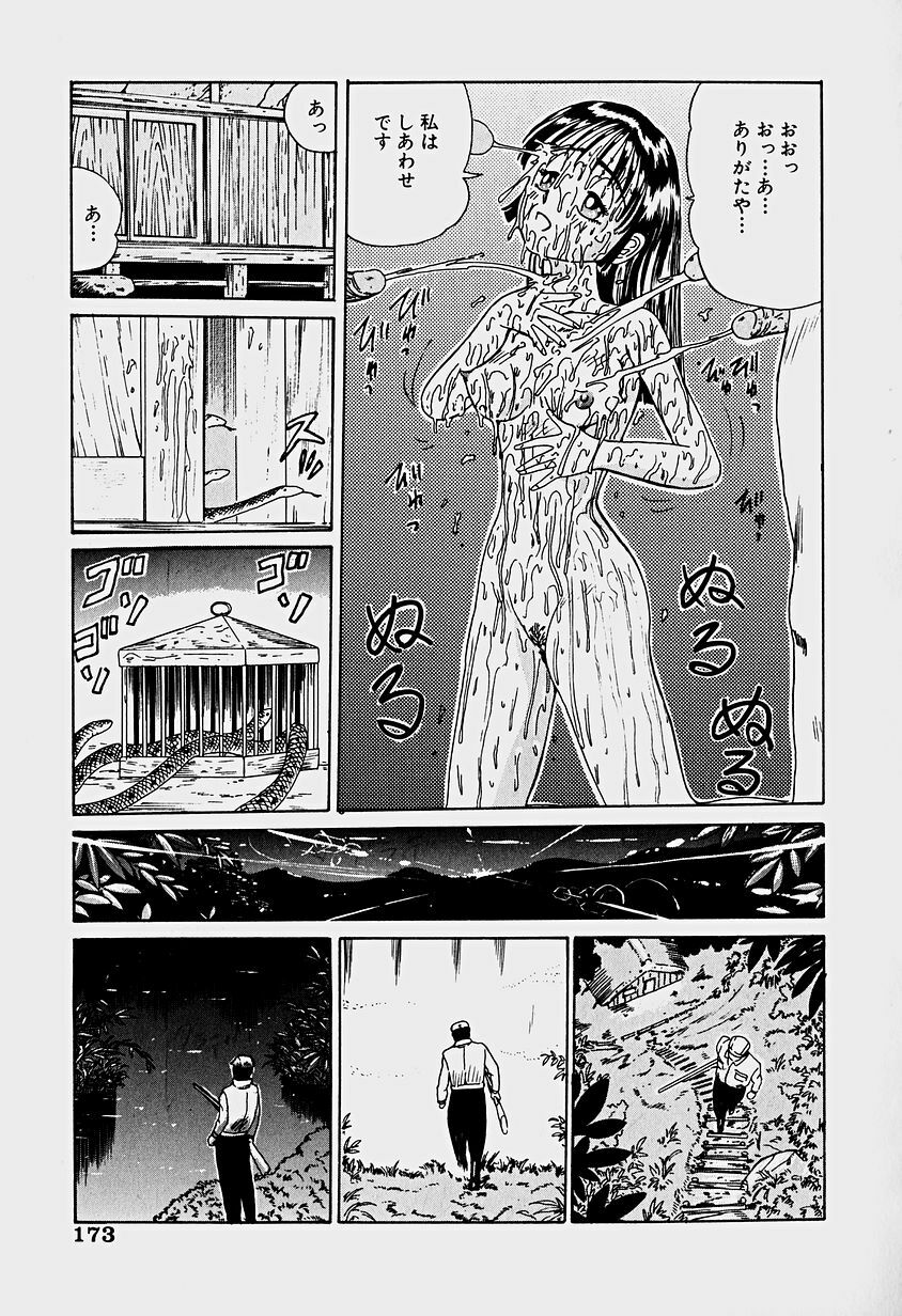 [Sakaki Izumi] Labyrinth page 175 full