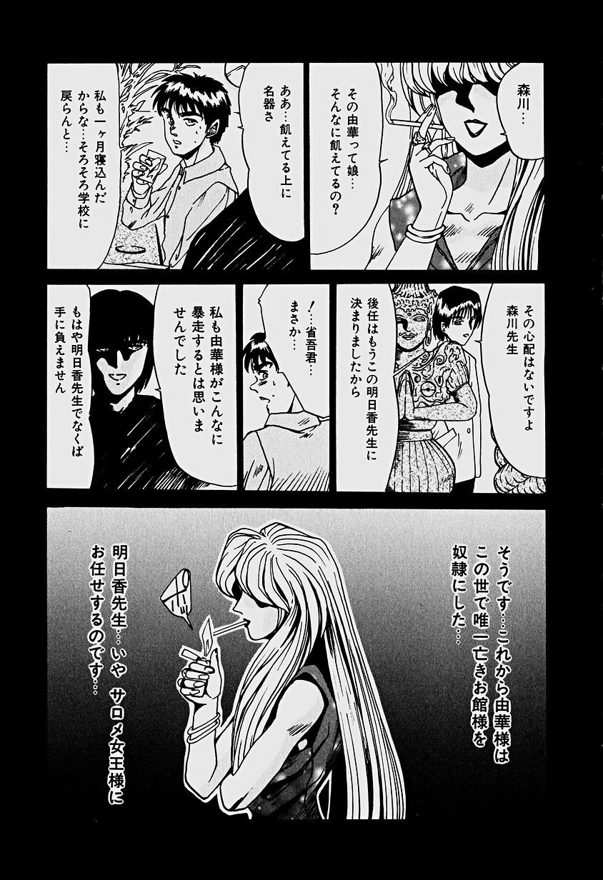 [Sakaki Izumi] Labyrinth page 64 full