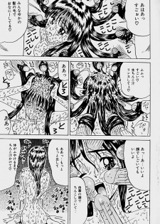 [Sakaki Izumi] Labyrinth - page 12