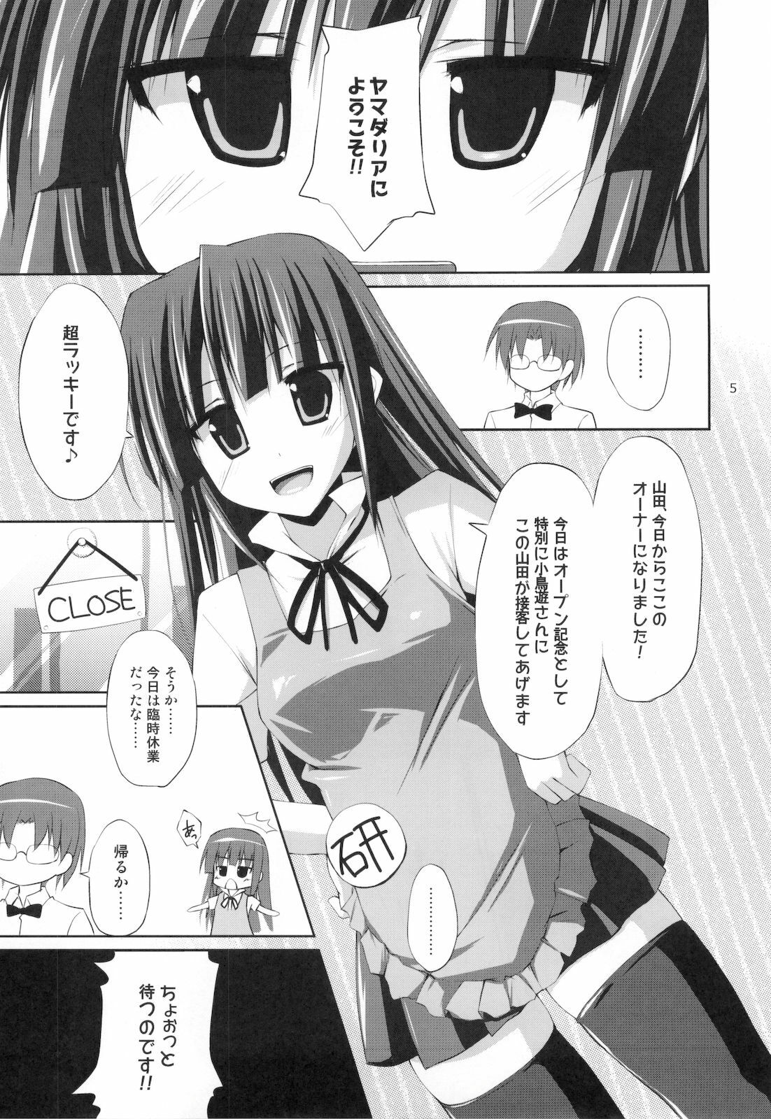 (C78) [r.i.s factory (Ruschuto)] YAMADARIA!! (WORKING!!) page 3 full