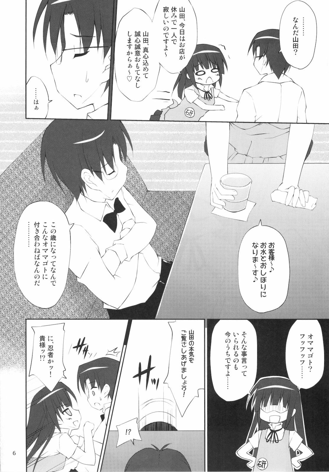 (C78) [r.i.s factory (Ruschuto)] YAMADARIA!! (WORKING!!) page 4 full