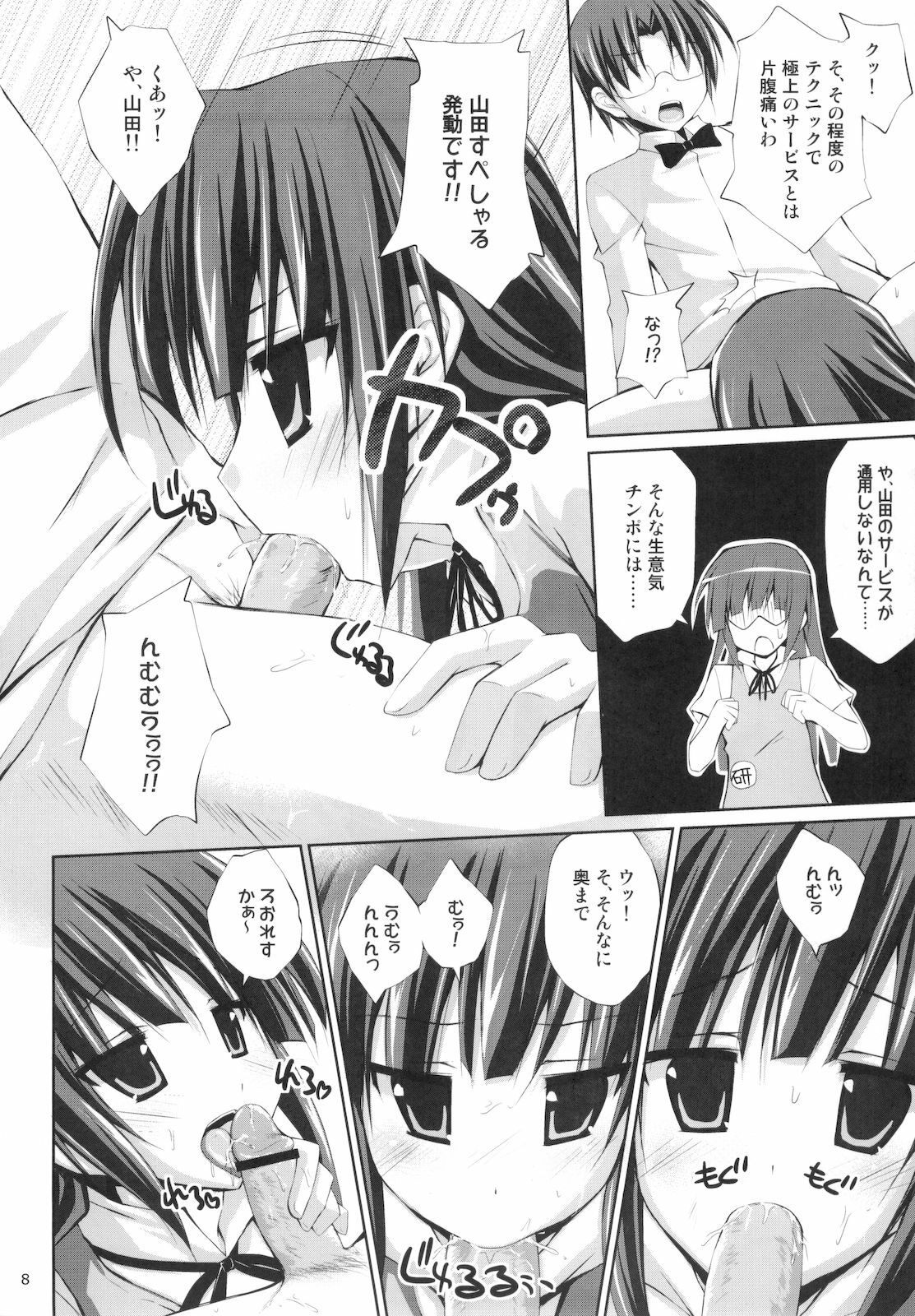 (C78) [r.i.s factory (Ruschuto)] YAMADARIA!! (WORKING!!) page 6 full