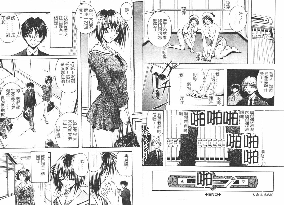 [Sakaki Naomoto] Uzuki [Chinese] page 15 full