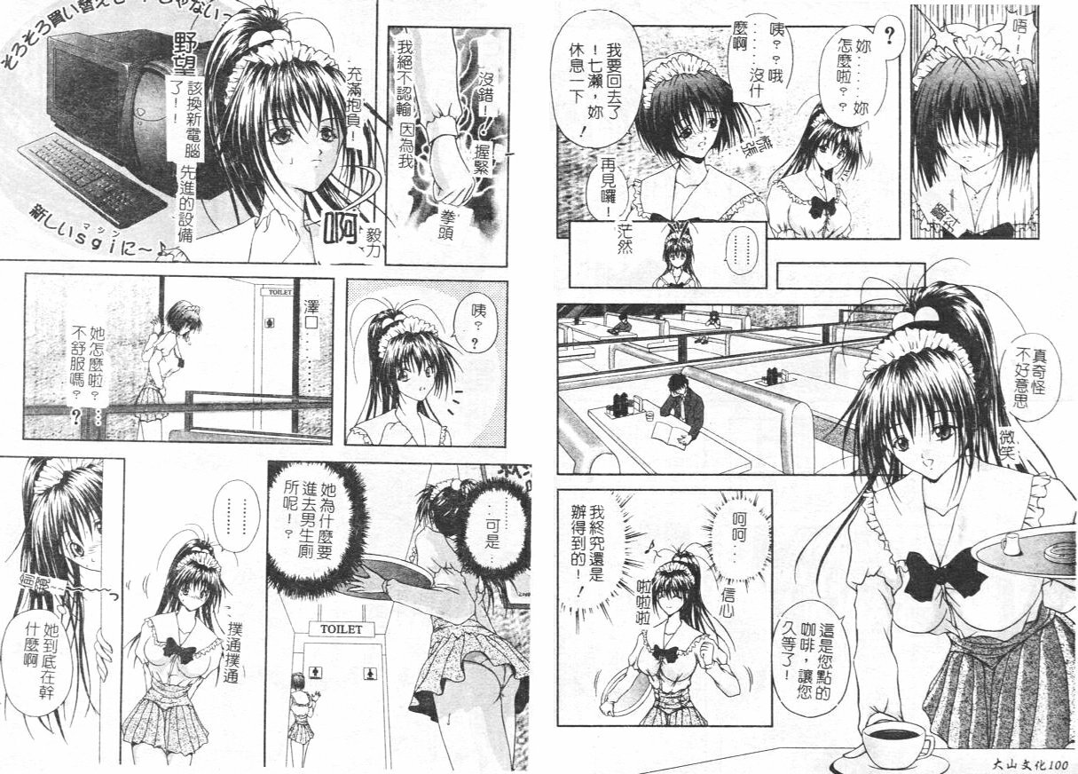 [Sakaki Naomoto] Uzuki [Chinese] page 52 full