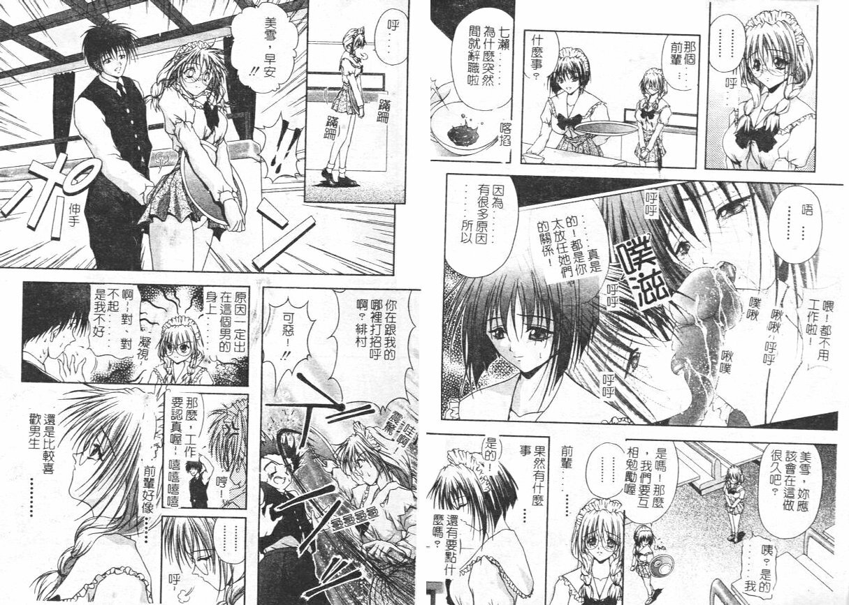 [Sakaki Naomoto] Uzuki [Chinese] page 64 full