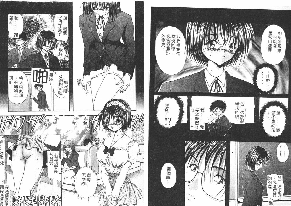 [Sakaki Naomoto] Uzuki [Chinese] page 75 full