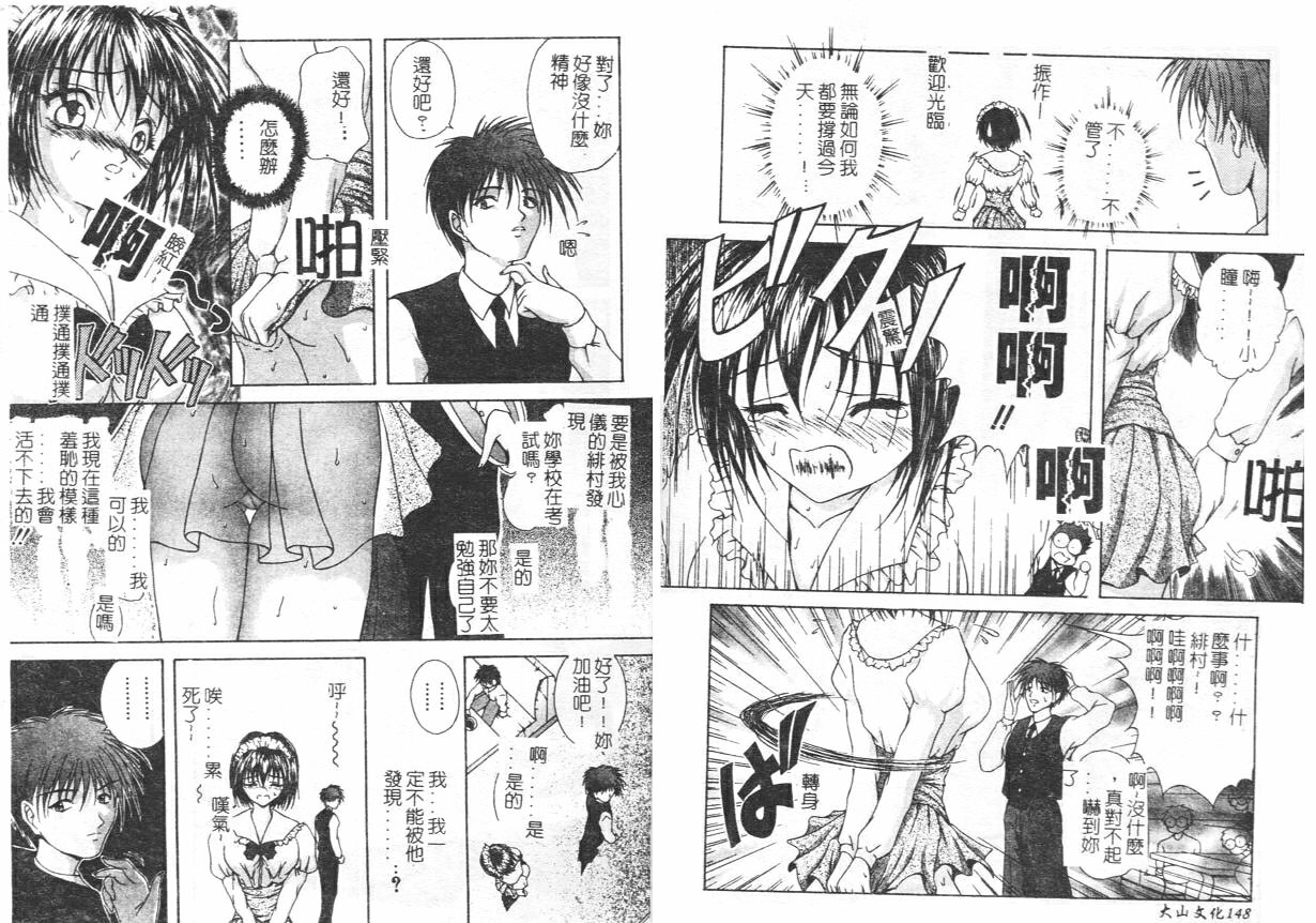 [Sakaki Naomoto] Uzuki [Chinese] page 76 full