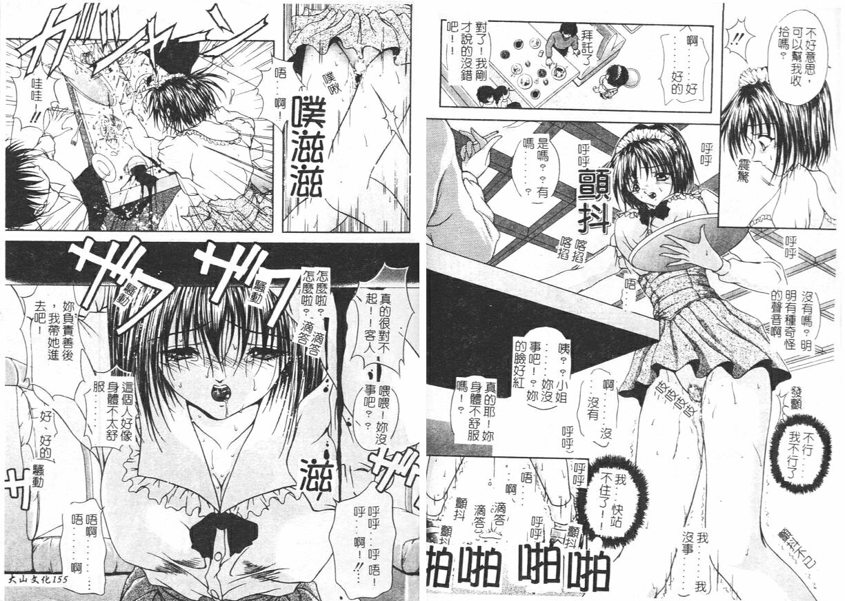 [Sakaki Naomoto] Uzuki [Chinese] page 79 full