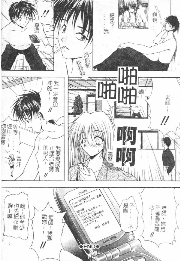 [Sakaki Naomoto] Uzuki [Chinese] page 97 full