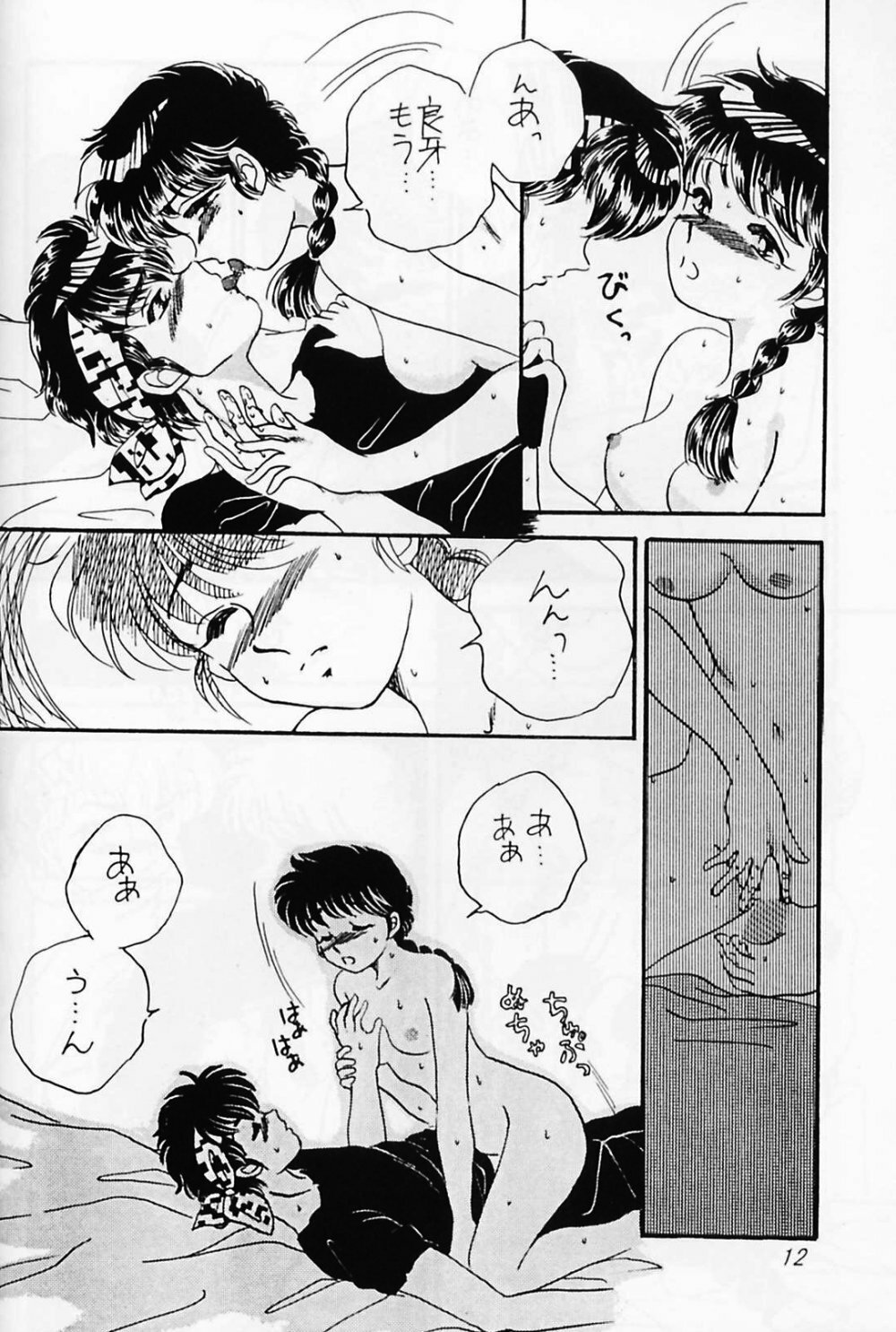 (C59) [WOLFish (Iijima Ren)] P-Spot no Yuuwaku Special (Ranma 1/2) page 11 full