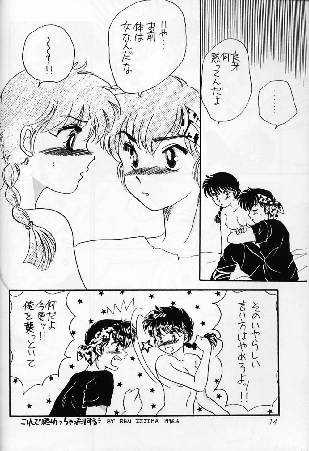 (C59) [WOLFish (Iijima Ren)] P-Spot no Yuuwaku Special (Ranma 1/2) page 13 full