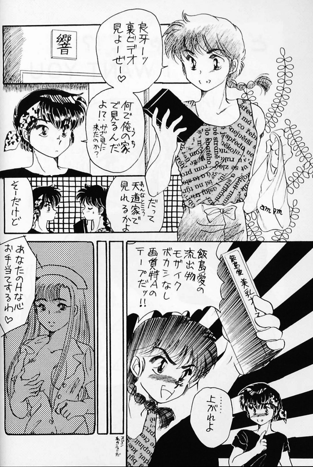 (C59) [WOLFish (Iijima Ren)] P-Spot no Yuuwaku Special (Ranma 1/2) page 17 full