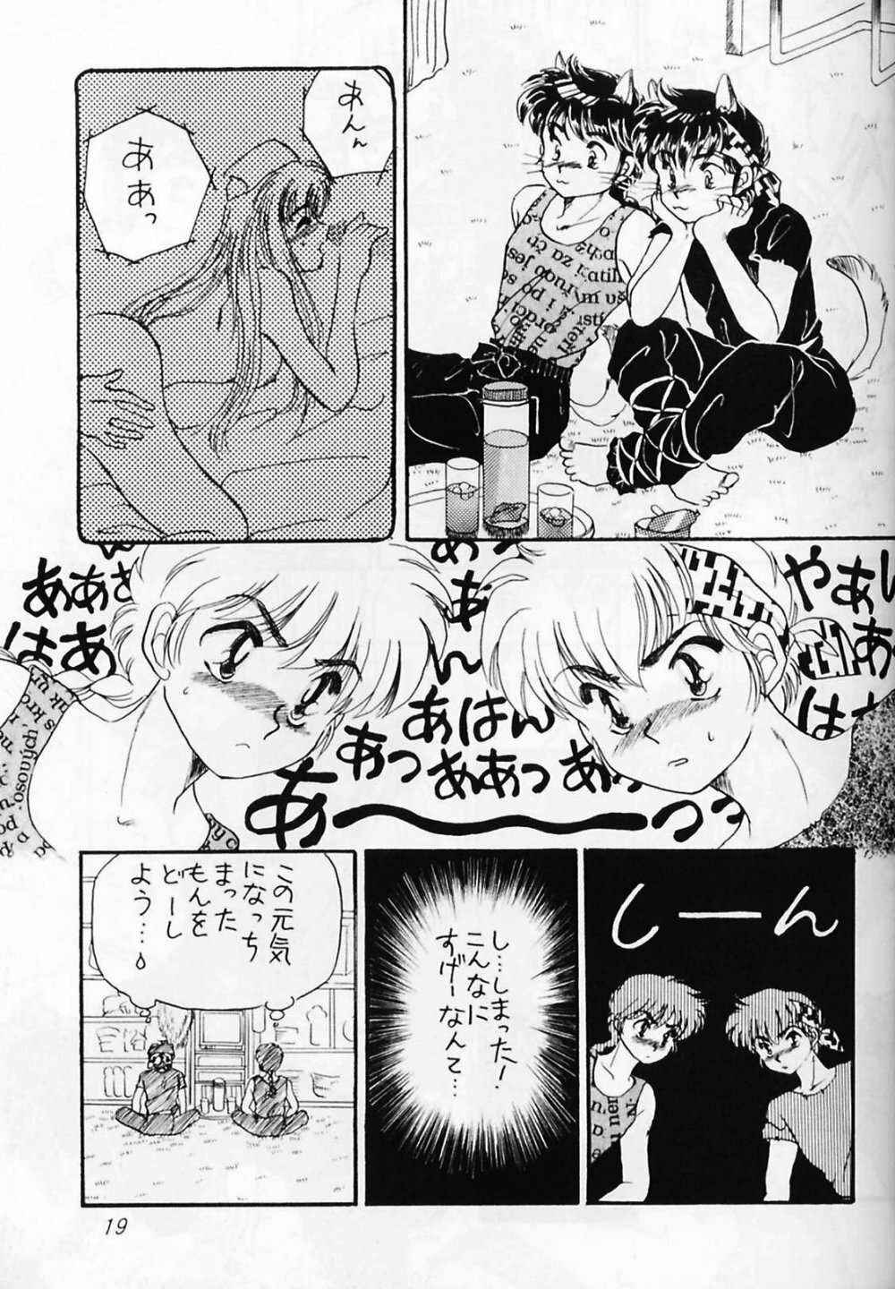 (C59) [WOLFish (Iijima Ren)] P-Spot no Yuuwaku Special (Ranma 1/2) page 18 full