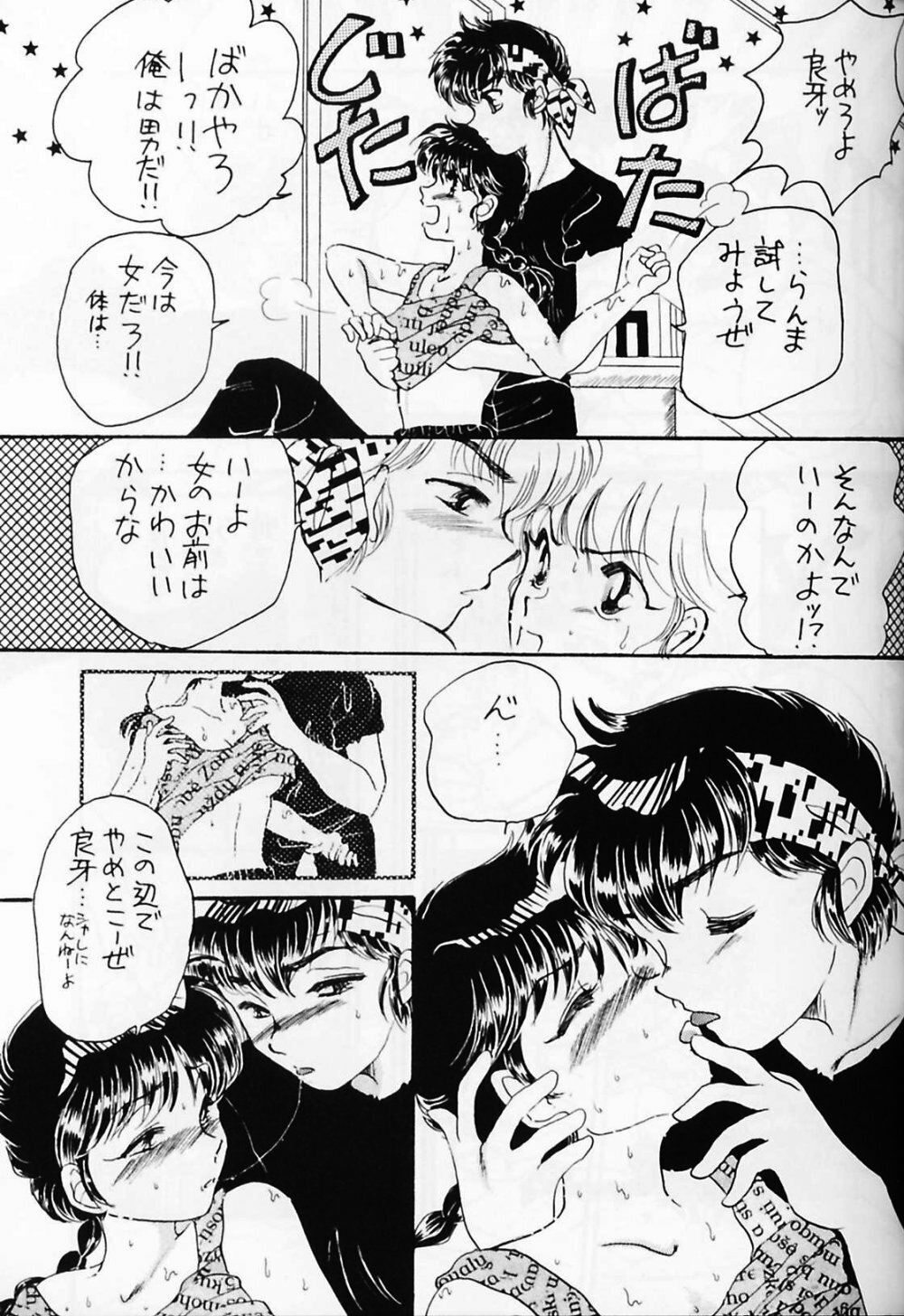 (C59) [WOLFish (Iijima Ren)] P-Spot no Yuuwaku Special (Ranma 1/2) page 20 full