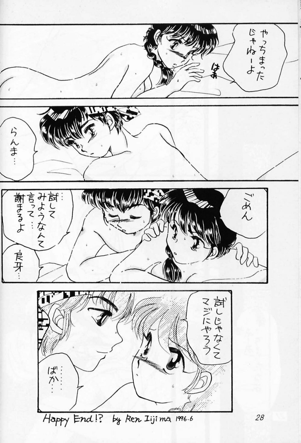 (C59) [WOLFish (Iijima Ren)] P-Spot no Yuuwaku Special (Ranma 1/2) page 27 full