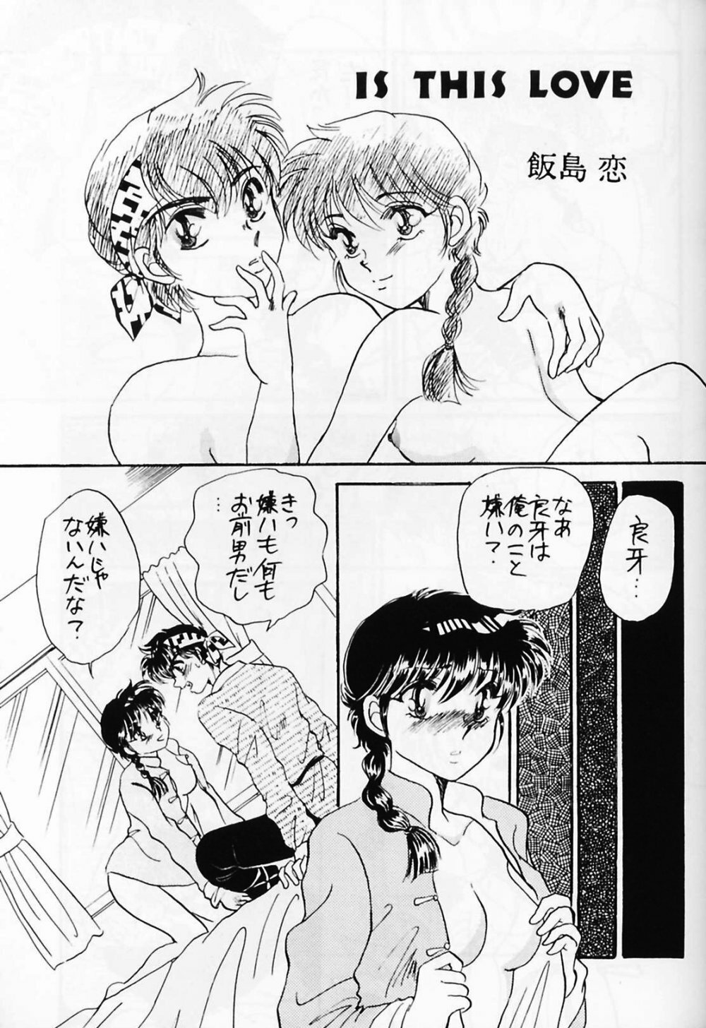 (C59) [WOLFish (Iijima Ren)] P-Spot no Yuuwaku Special (Ranma 1/2) page 28 full