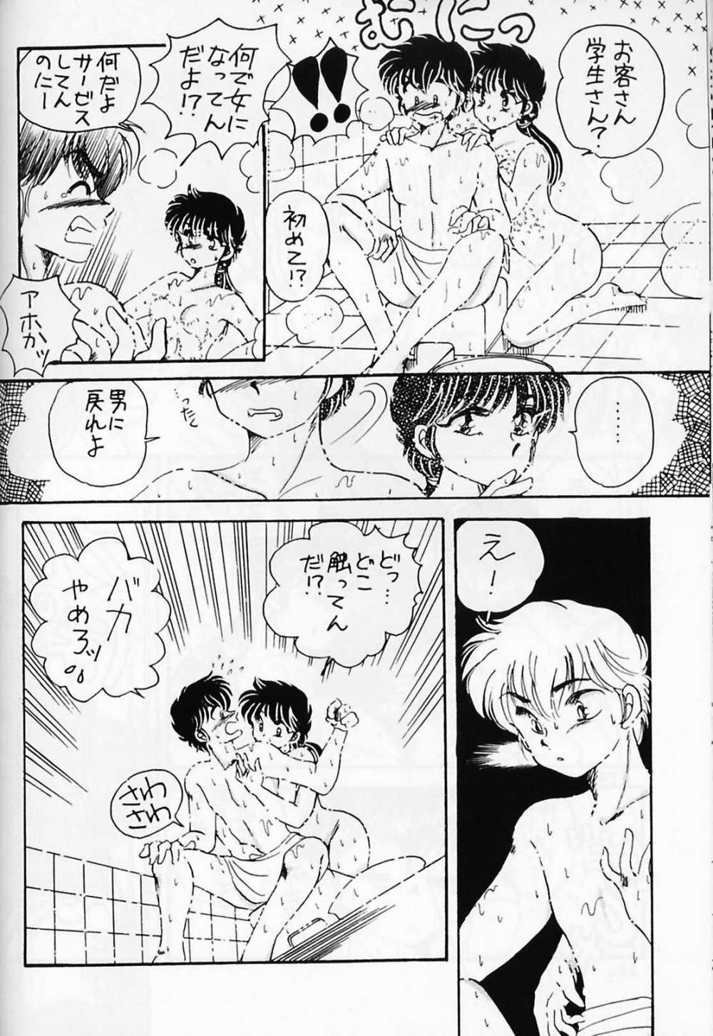 (C59) [WOLFish (Iijima Ren)] P-Spot no Yuuwaku Special (Ranma 1/2) page 37 full