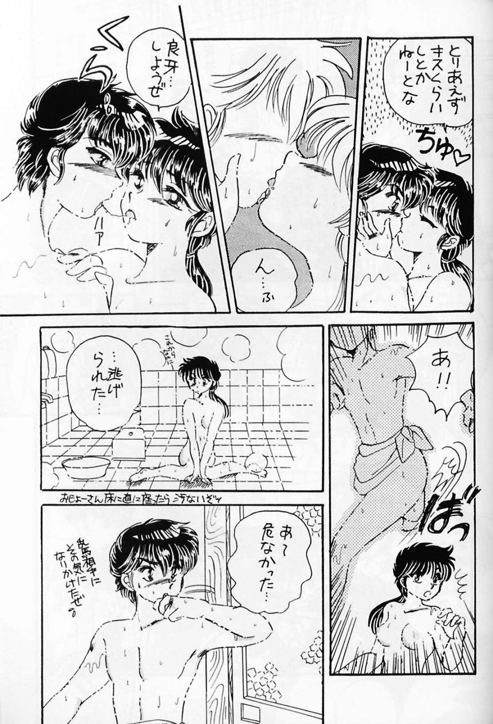 (C59) [WOLFish (Iijima Ren)] P-Spot no Yuuwaku Special (Ranma 1/2) page 38 full