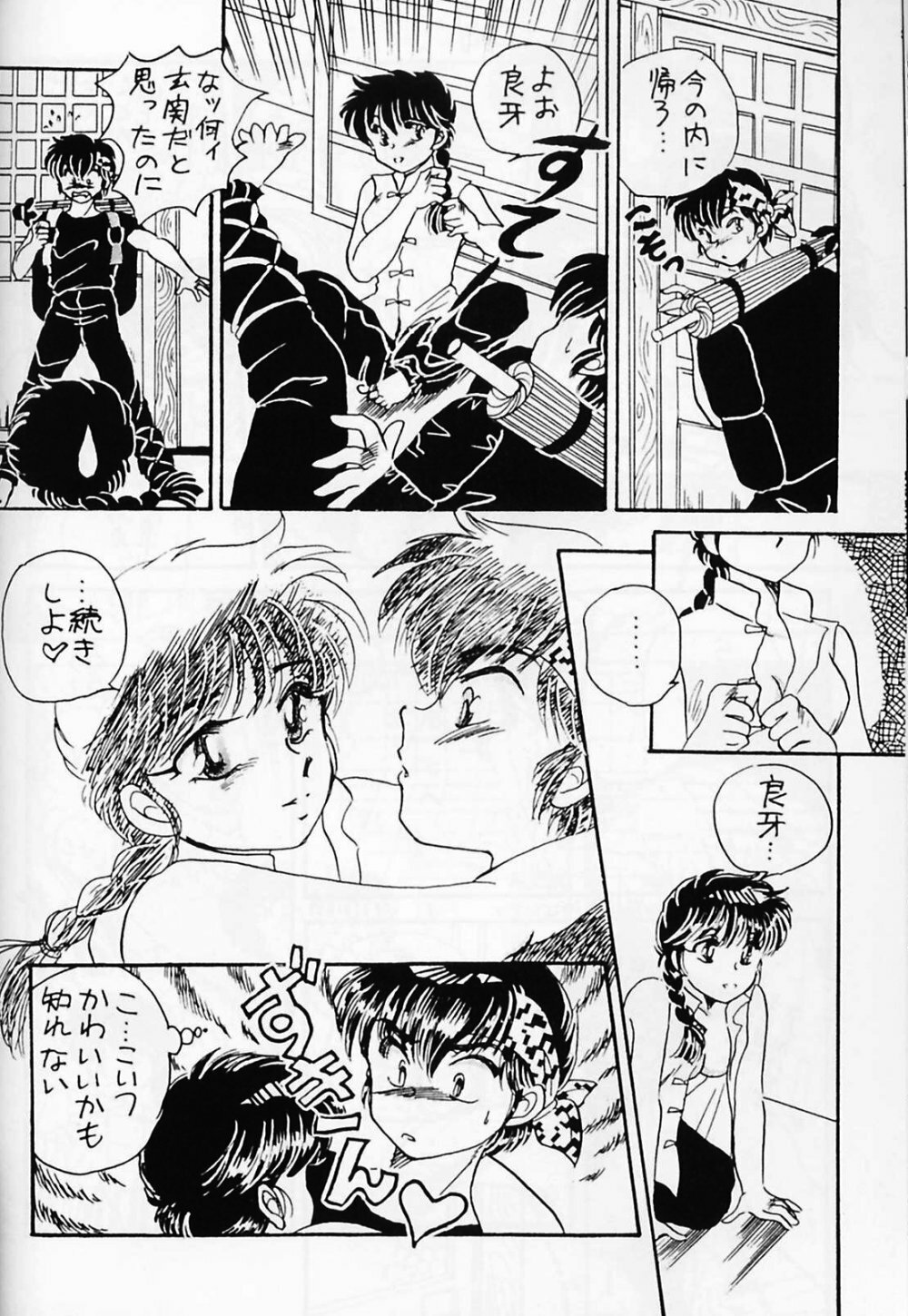 (C59) [WOLFish (Iijima Ren)] P-Spot no Yuuwaku Special (Ranma 1/2) page 39 full