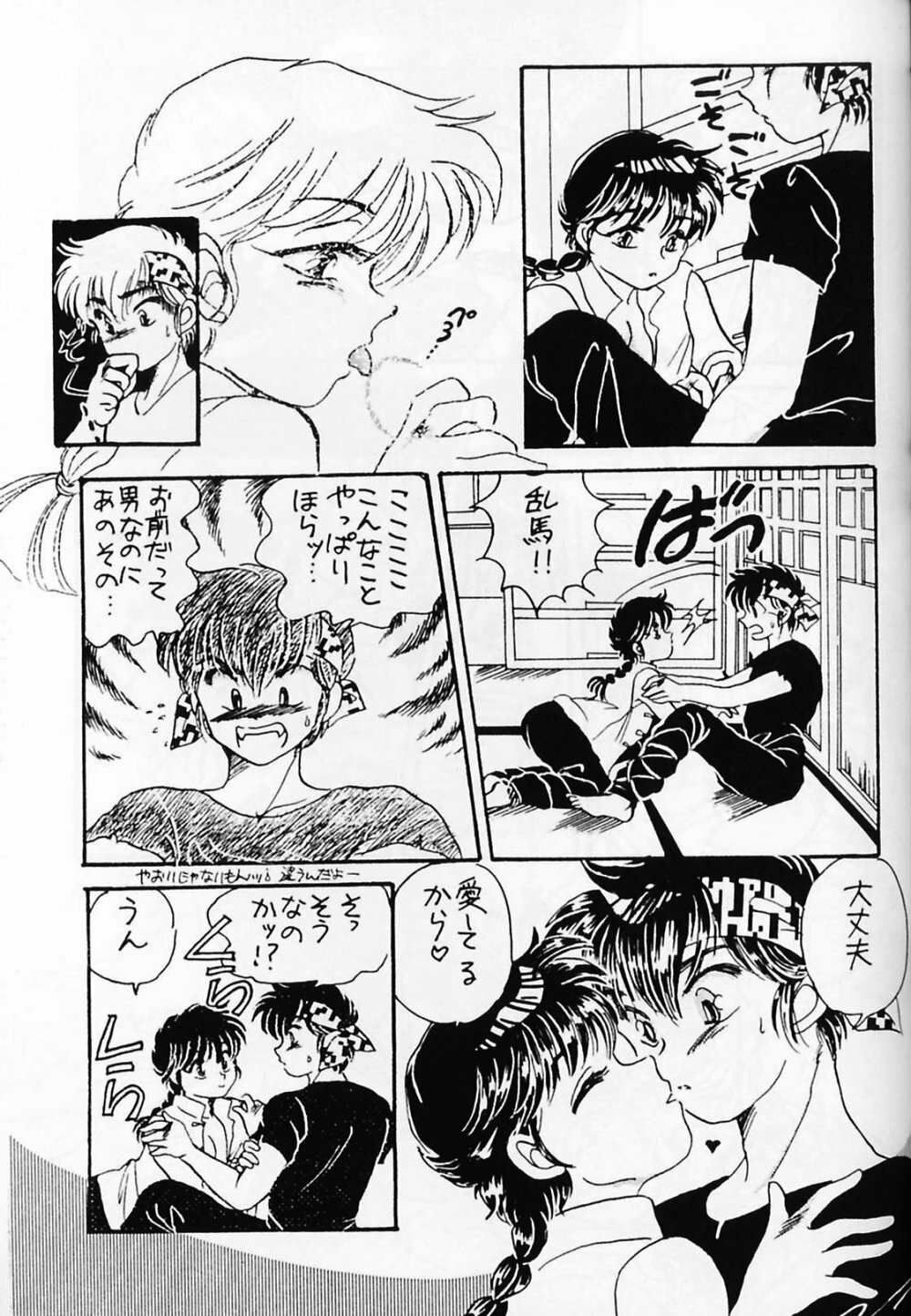 (C59) [WOLFish (Iijima Ren)] P-Spot no Yuuwaku Special (Ranma 1/2) page 40 full