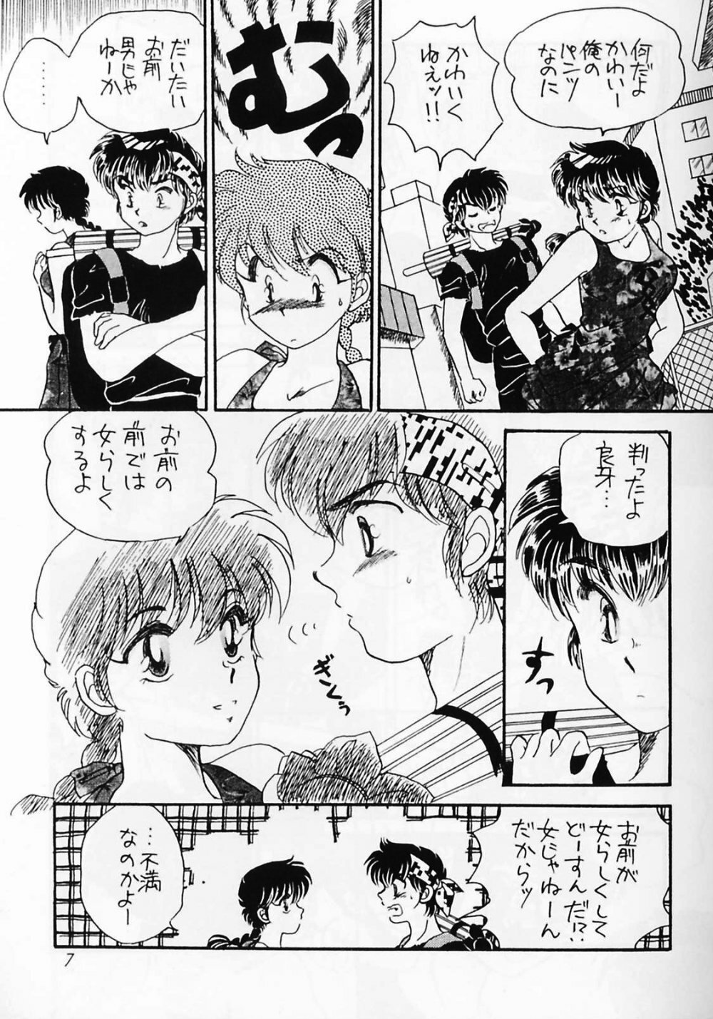 (C59) [WOLFish (Iijima Ren)] P-Spot no Yuuwaku Special (Ranma 1/2) page 6 full