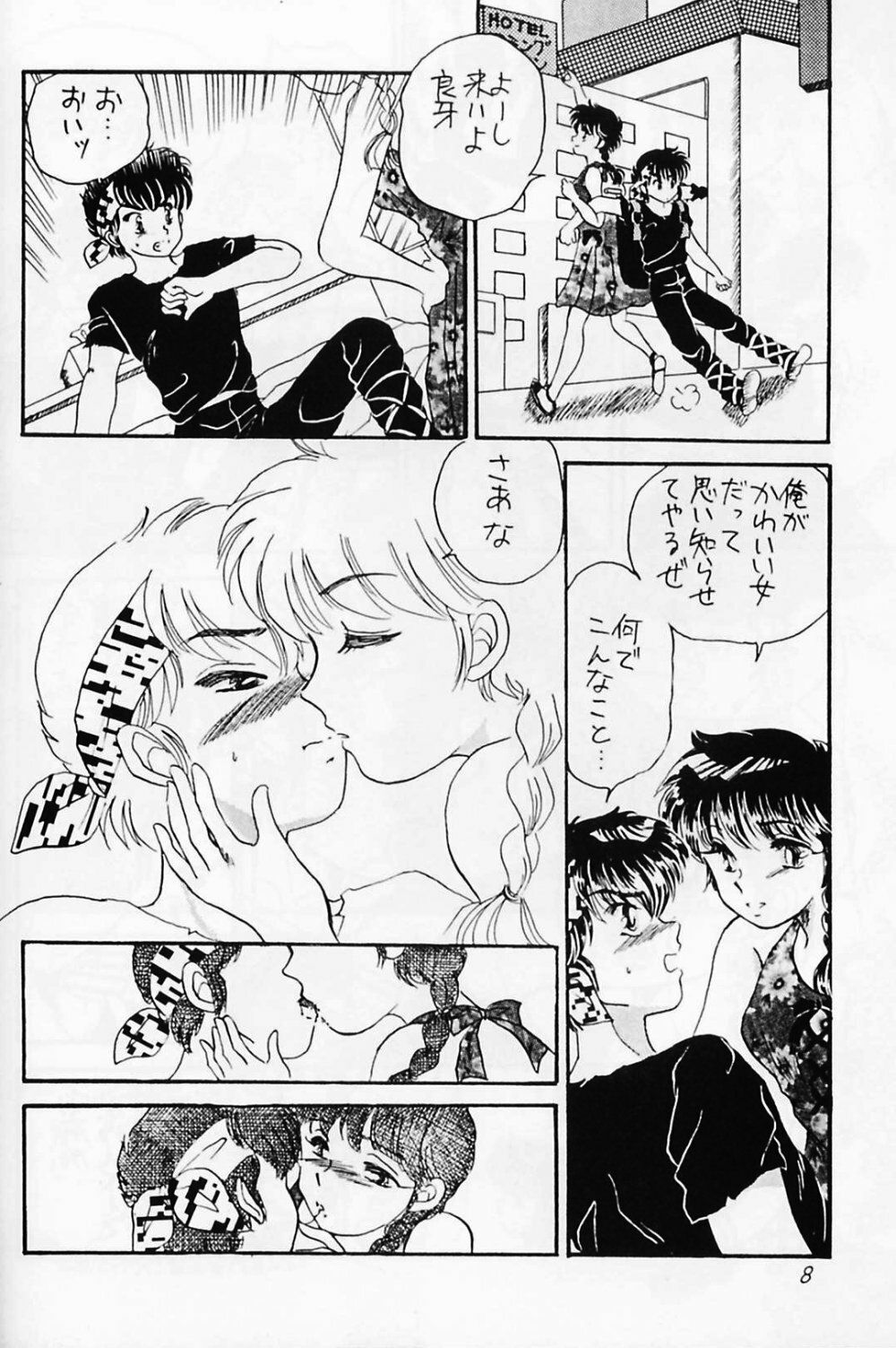 (C59) [WOLFish (Iijima Ren)] P-Spot no Yuuwaku Special (Ranma 1/2) page 7 full