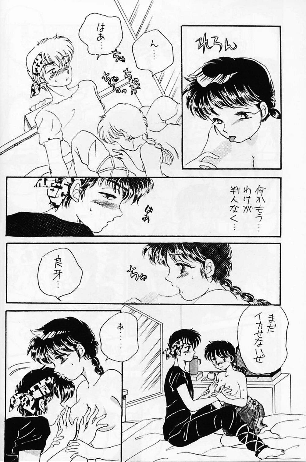 (C59) [WOLFish (Iijima Ren)] P-Spot no Yuuwaku Special (Ranma 1/2) page 9 full