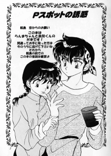 (C59) [WOLFish (Iijima Ren)] P-Spot no Yuuwaku Special (Ranma 1/2) - page 2