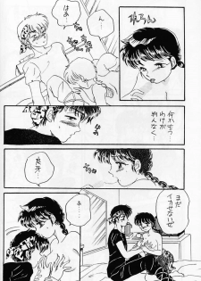 (C59) [WOLFish (Iijima Ren)] P-Spot no Yuuwaku Special (Ranma 1/2) - page 9