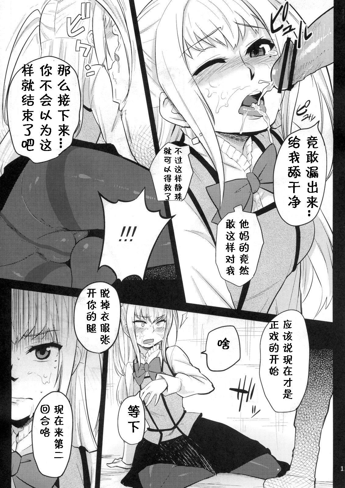 (C80) [Blaze (Scotch)] Mariya-sama ga Miteru (Maria Holic) [Chinese] [黑条汉化] page 10 full