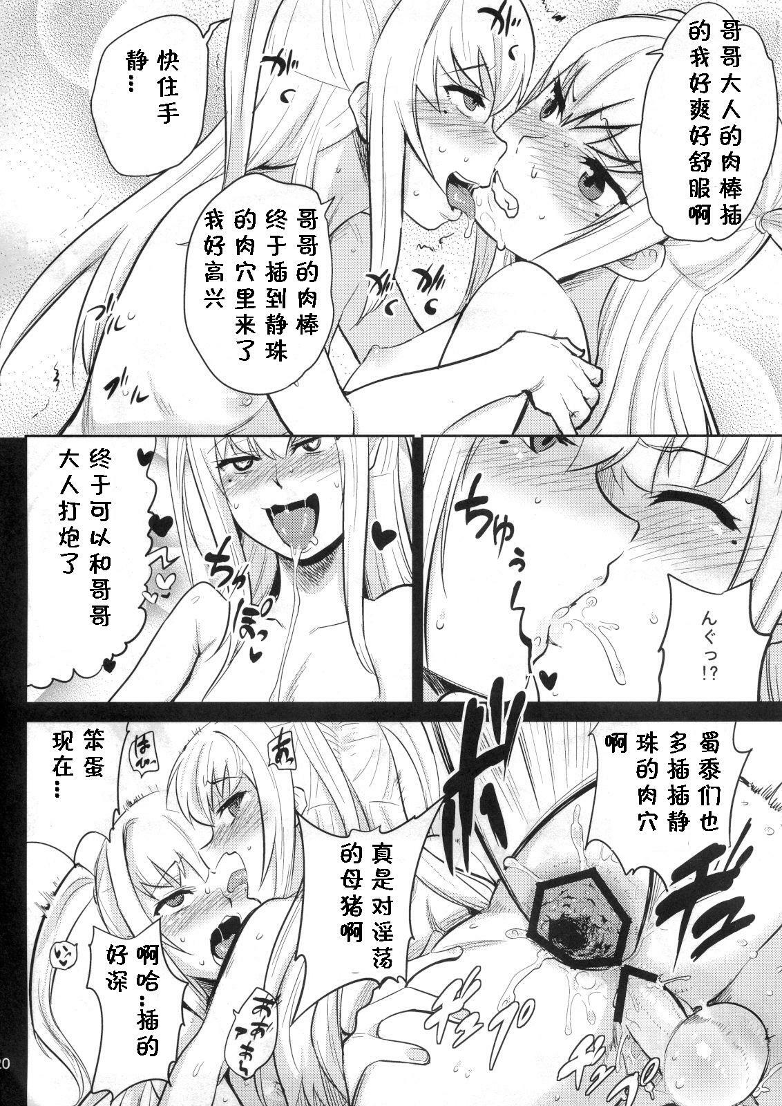 (C80) [Blaze (Scotch)] Mariya-sama ga Miteru (Maria Holic) [Chinese] [黑条汉化] page 19 full