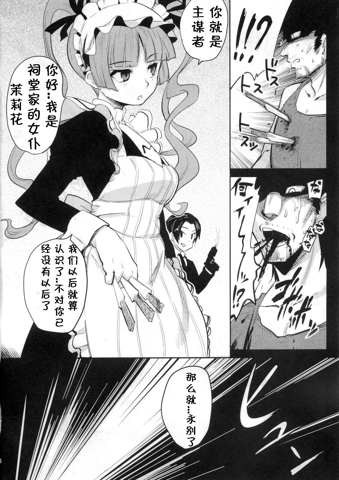 (C80) [Blaze (Scotch)] Mariya-sama ga Miteru (Maria Holic) [Chinese] [黑条汉化] page 22 full