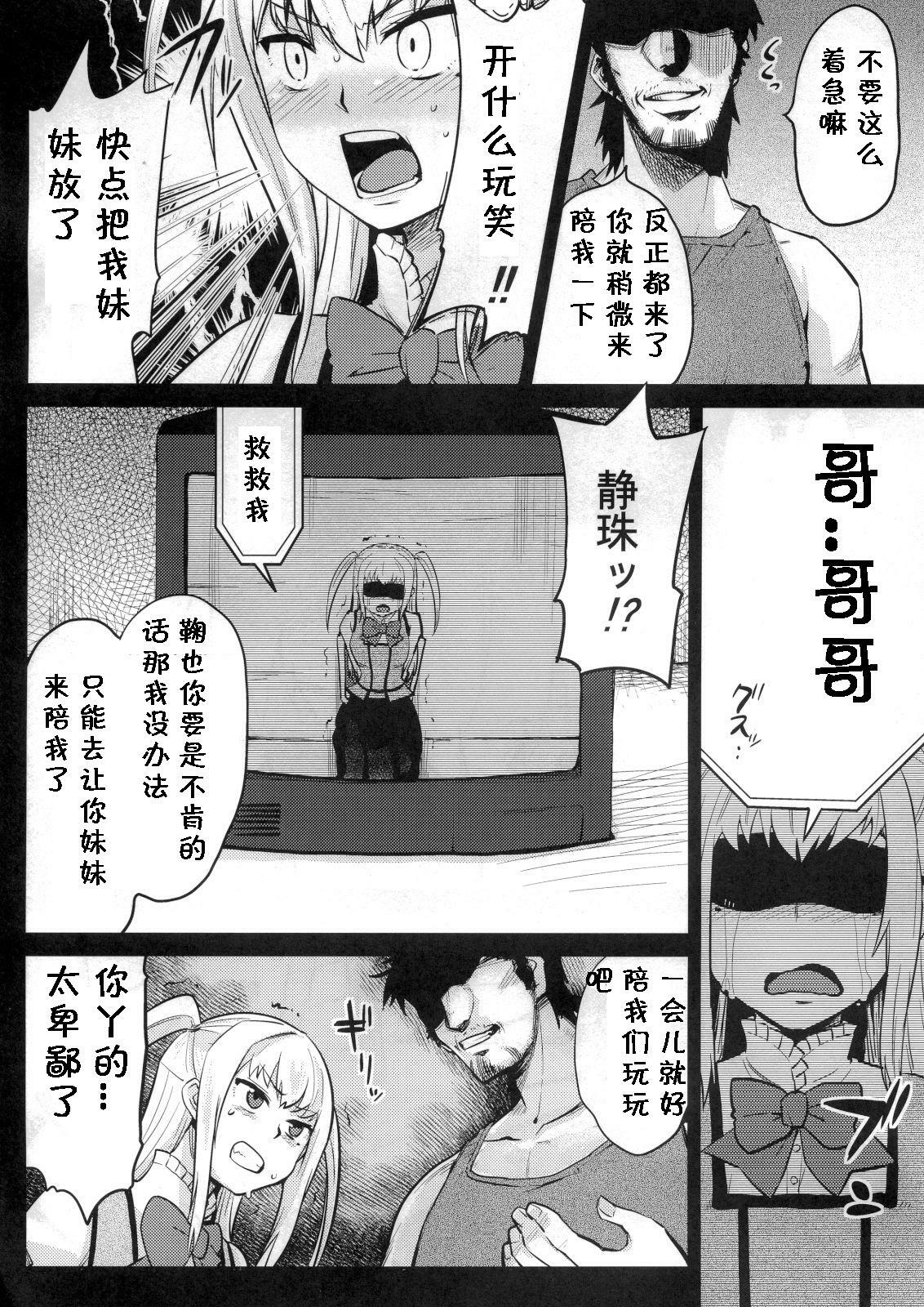 (C80) [Blaze (Scotch)] Mariya-sama ga Miteru (Maria Holic) [Chinese] [黑条汉化] page 5 full