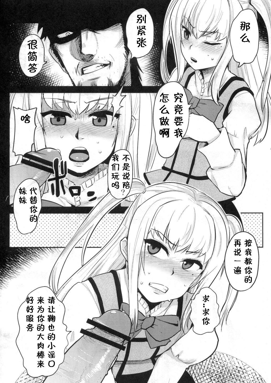 (C80) [Blaze (Scotch)] Mariya-sama ga Miteru (Maria Holic) [Chinese] [黑条汉化] page 6 full