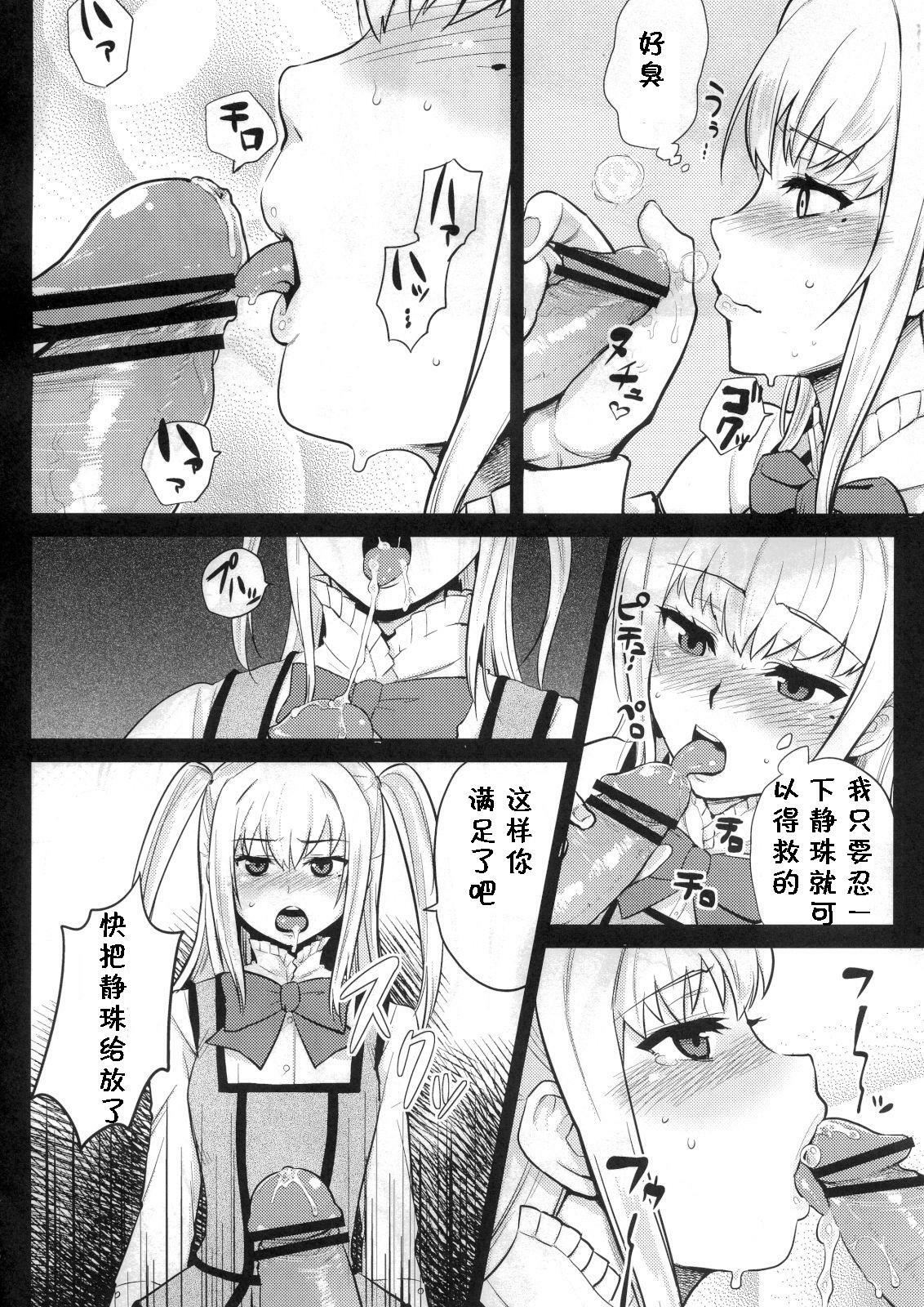 (C80) [Blaze (Scotch)] Mariya-sama ga Miteru (Maria Holic) [Chinese] [黑条汉化] page 7 full