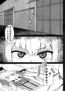 (C80) [Blaze (Scotch)] Mariya-sama ga Miteru (Maria Holic) [Chinese] [黑条汉化] - page 4